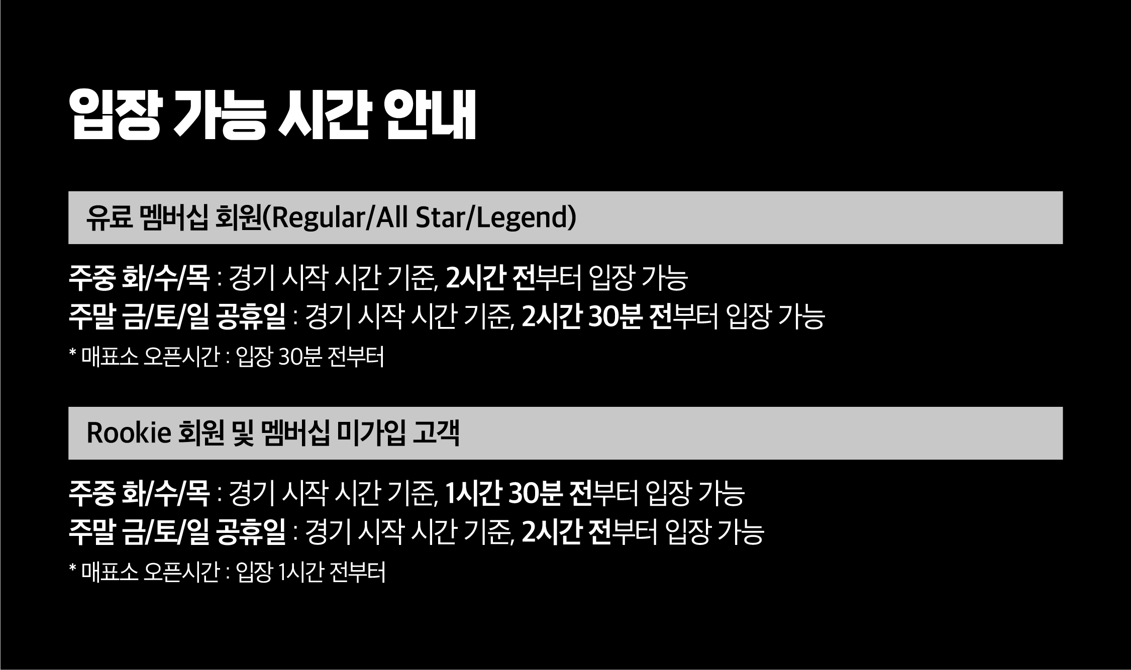 입장가능 시간 안내