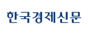 한국경제신문