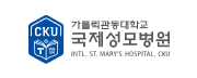 국제성모병원